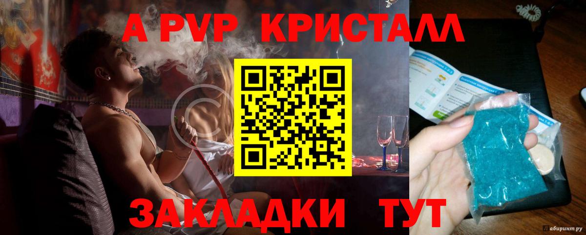 A PVP СК КРИС  Вход с VPN  Alpha-PVP Crystall  APVP  APVP Соль  Павлово 