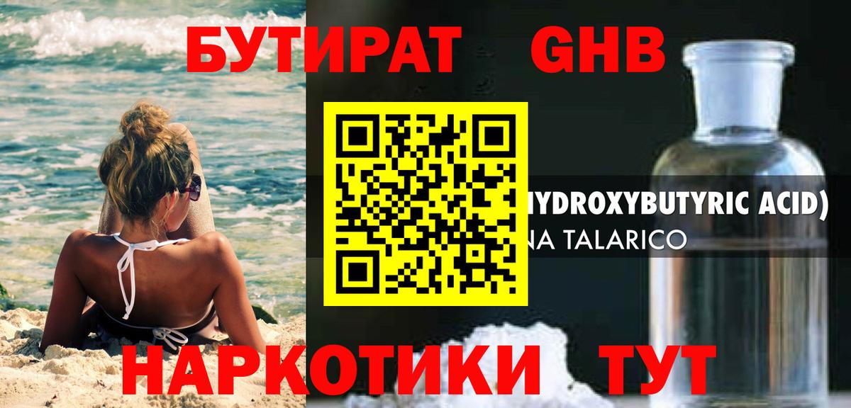 Павлово  Бутират бутик  БУТИРАТ  Вход с VPN 