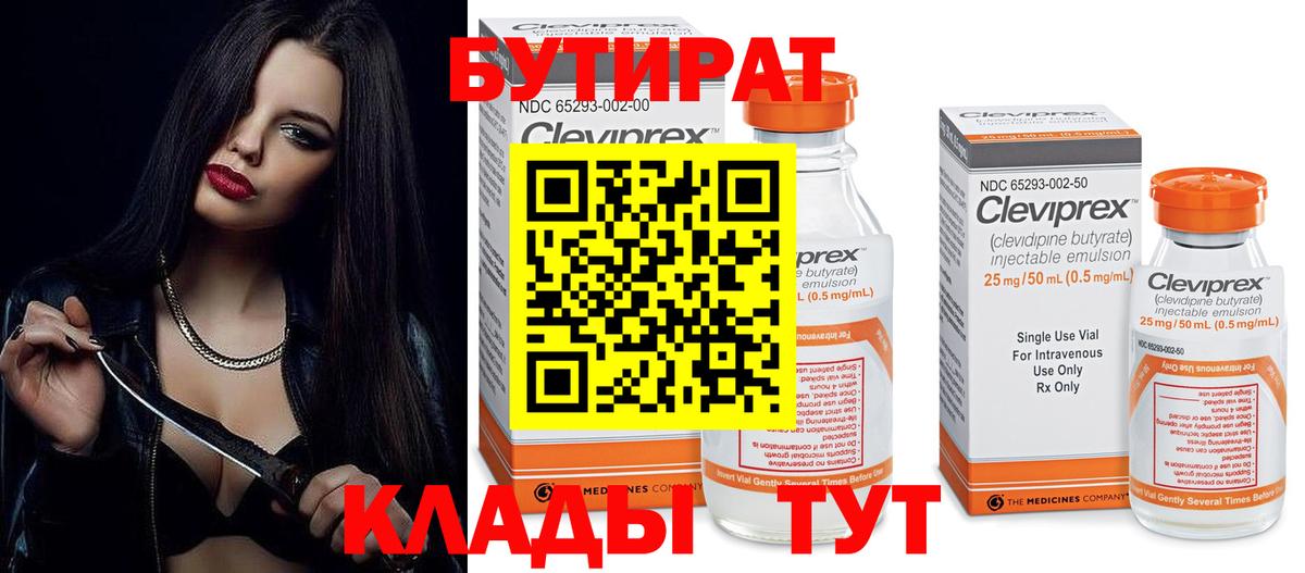 Бутират жидкий экстази Павлово
