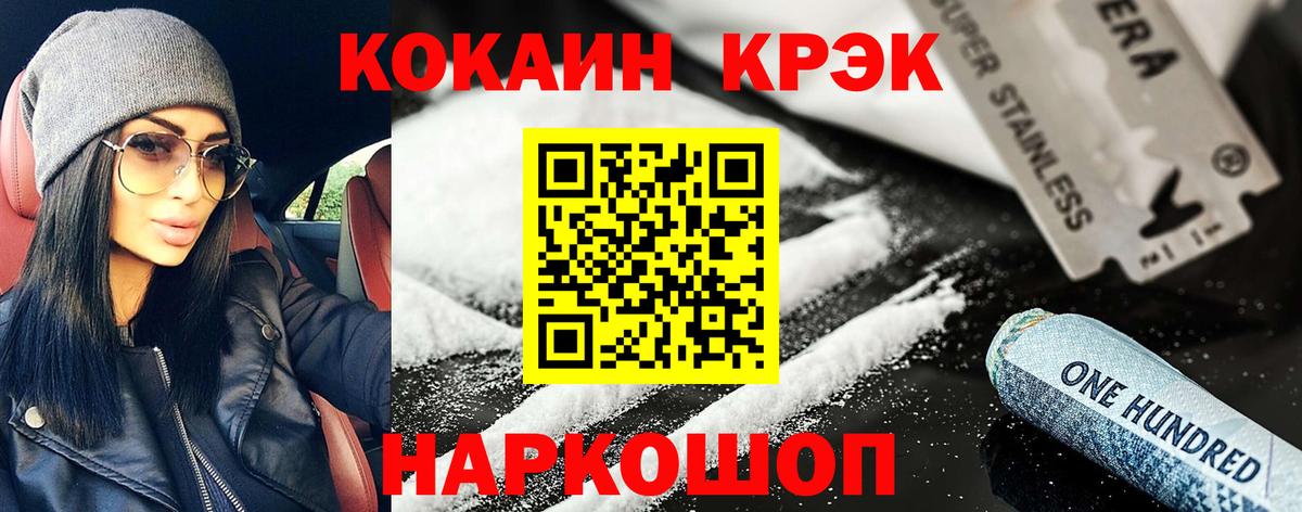 Павлово  КОКАИН 97%  Вход с VPN  Кокаин Перу 