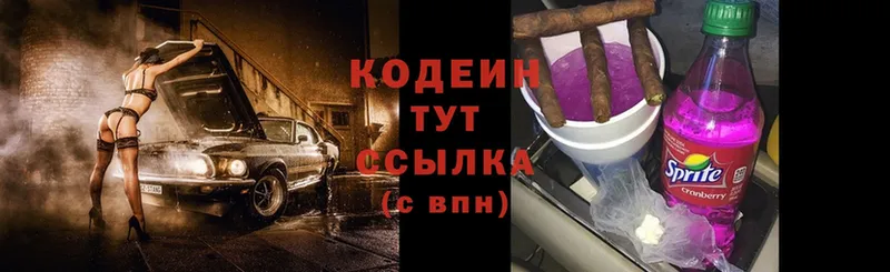 Кодеин Purple Drank  Павлово 