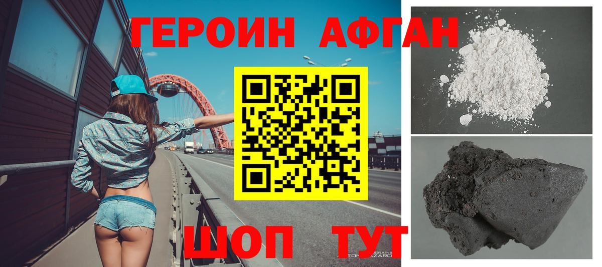 ГЕРОИН хмурый Павлово