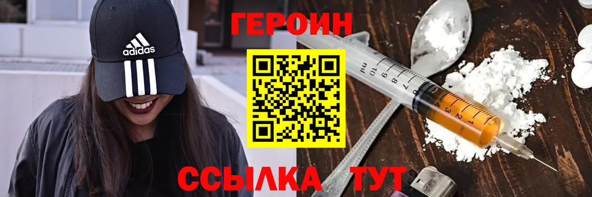 Героин  ГЕРОИН белый  Вход с VPN  Павлово 