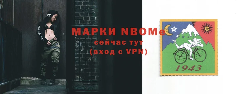 Марки NBOMe 1,5мг Павлово